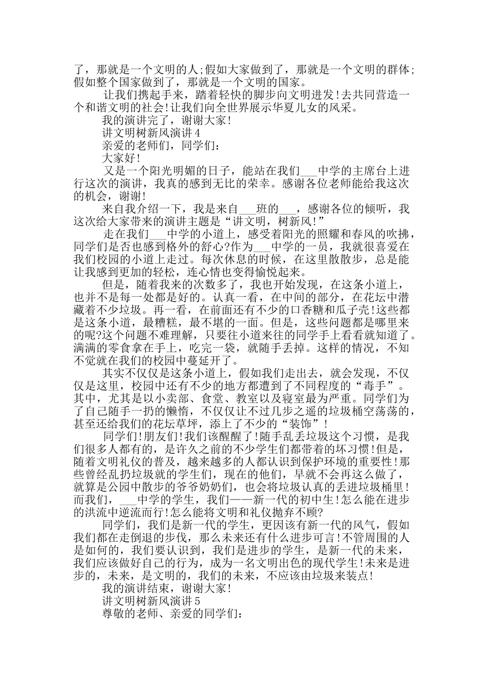 讲文明树新风演讲五分钟_第3页