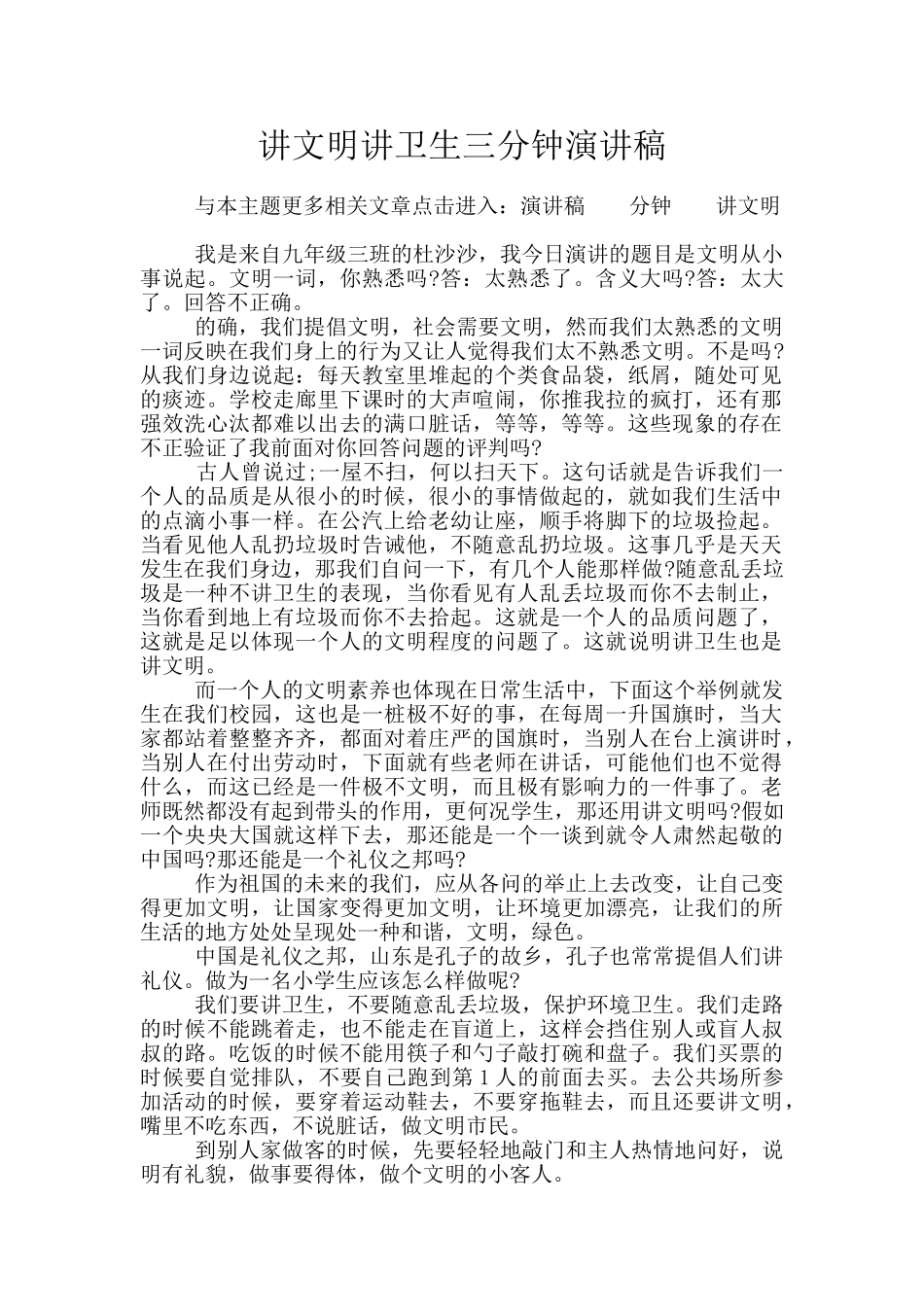 讲文明讲卫生三分钟演讲稿_第1页