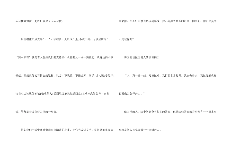 讲文明话做文明人的演讲稿中学生_第2页