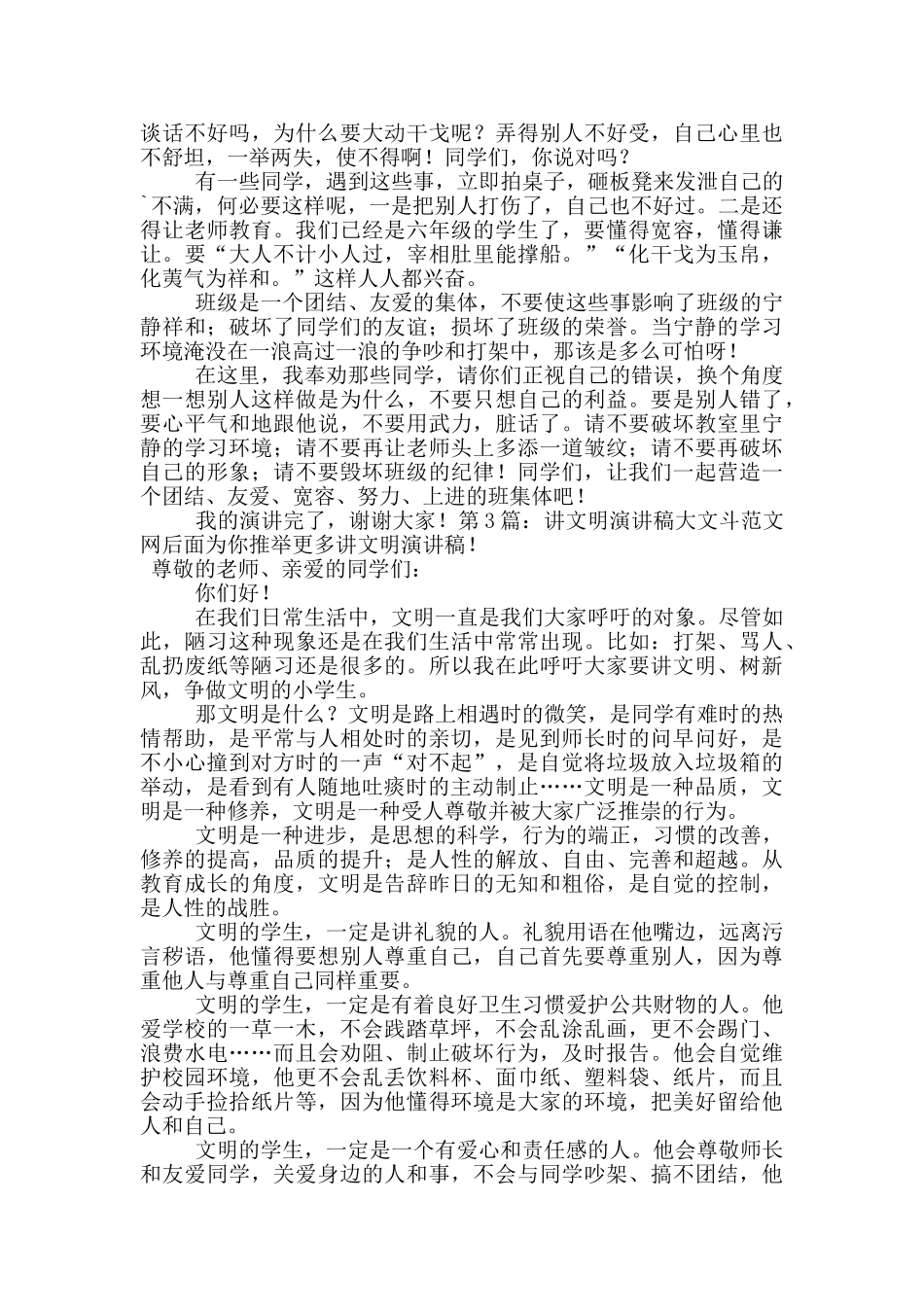 讲文明演讲稿_第2页