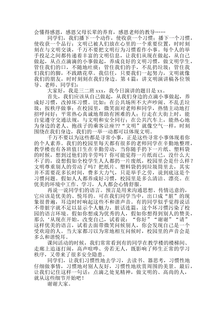 讲文明演讲稿_第3页