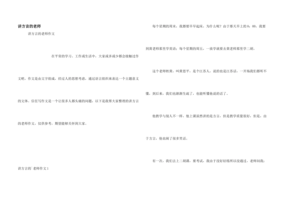 讲方言的老师_第1页