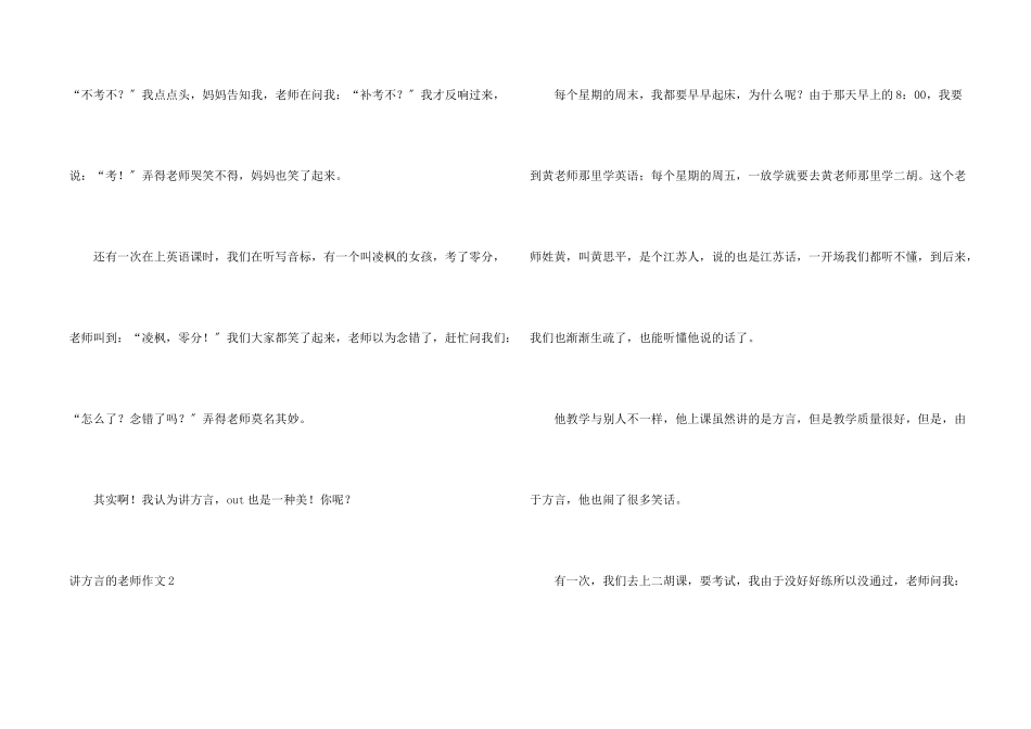 讲方言的老师_第2页