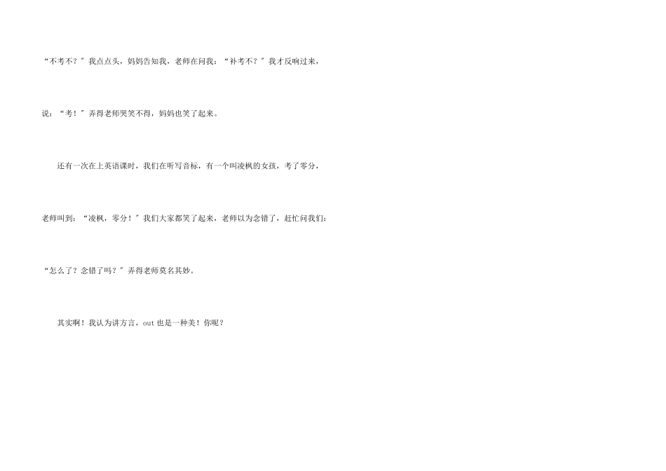 讲方言的老师_第3页