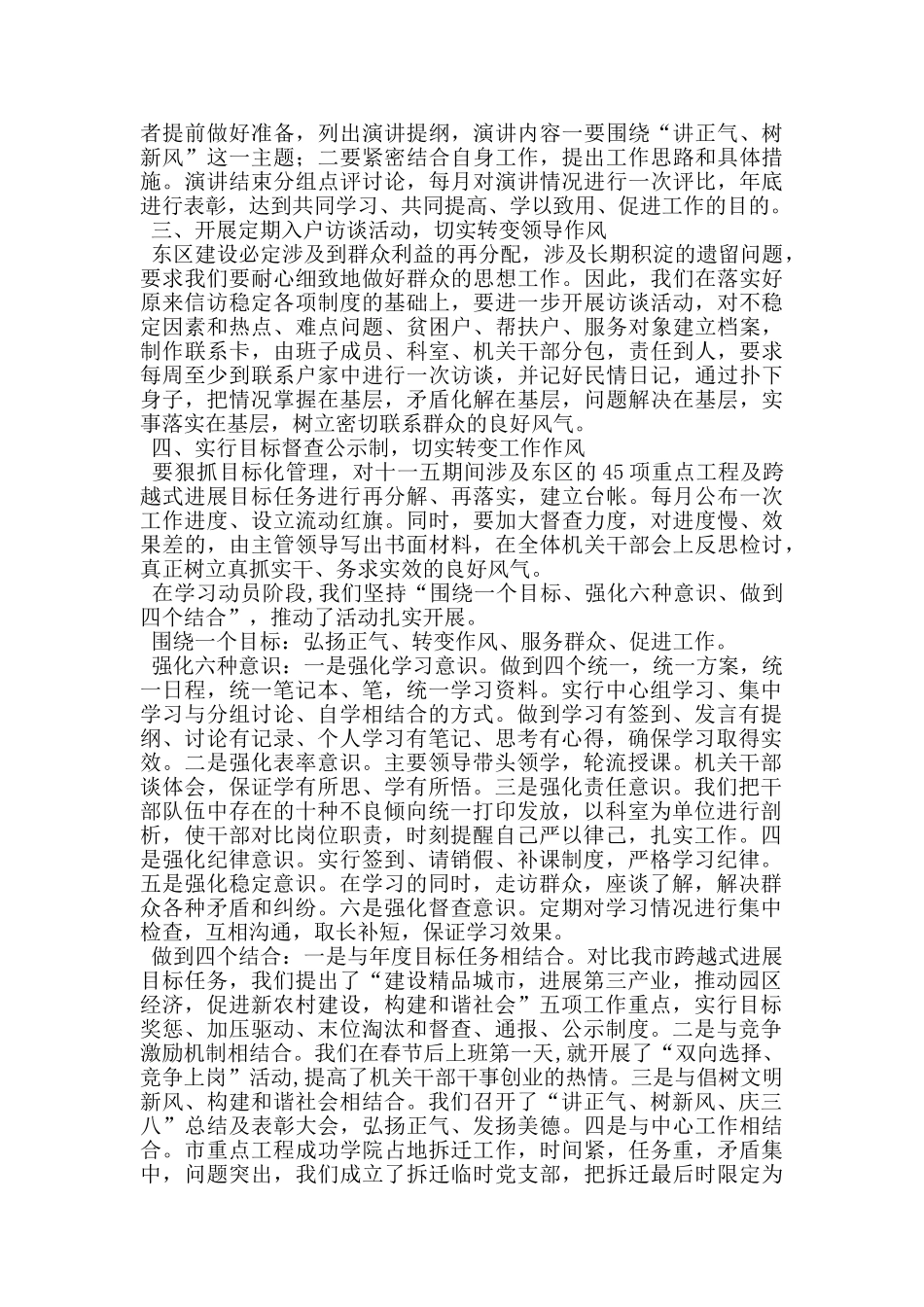 讲正气树新风活动座谈会发言材料_第2页