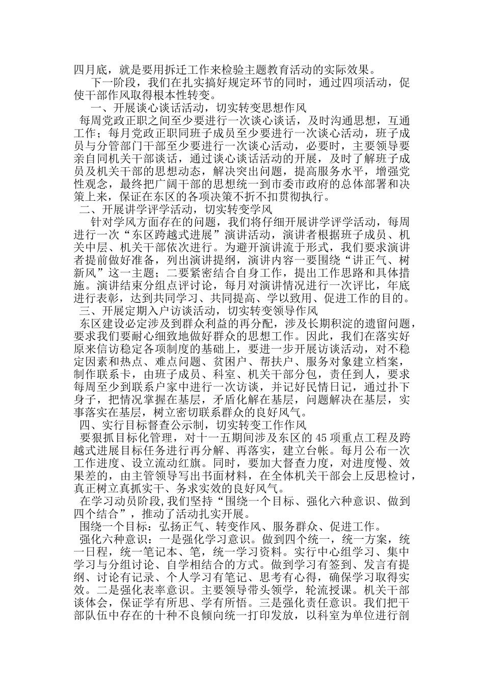 讲正气树新风活动座谈会发言材料_第3页