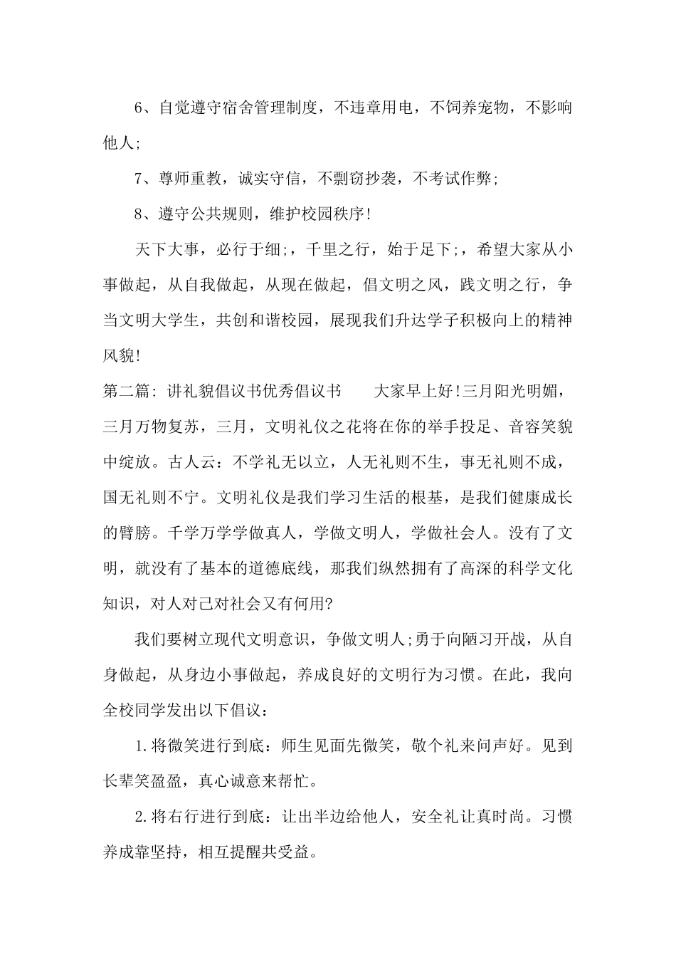 讲礼貌倡议书优秀倡议书3篇_第2页