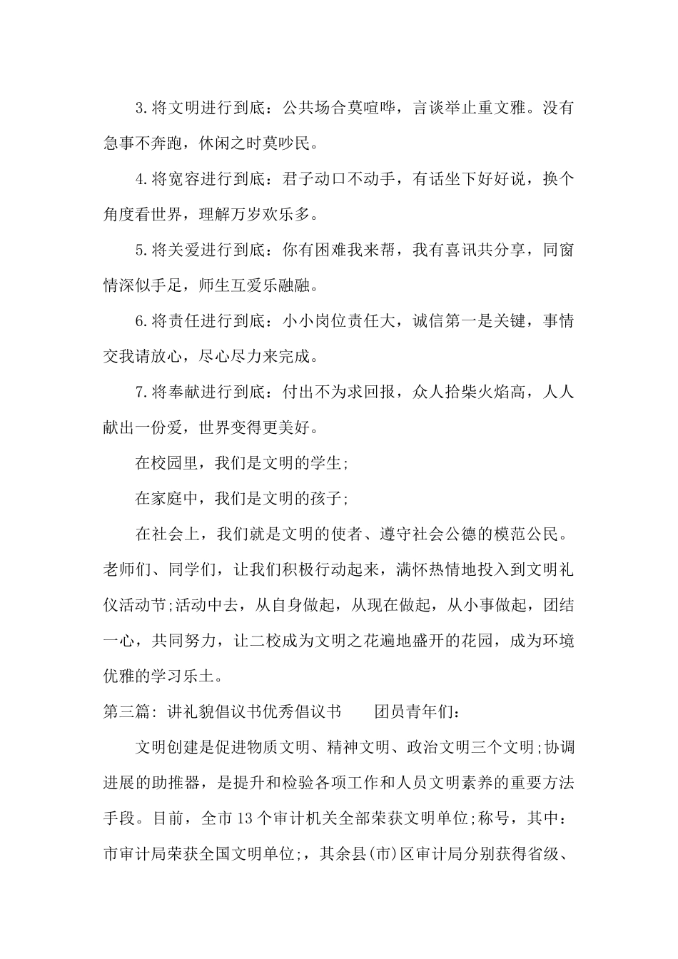 讲礼貌倡议书优秀倡议书3篇_第3页