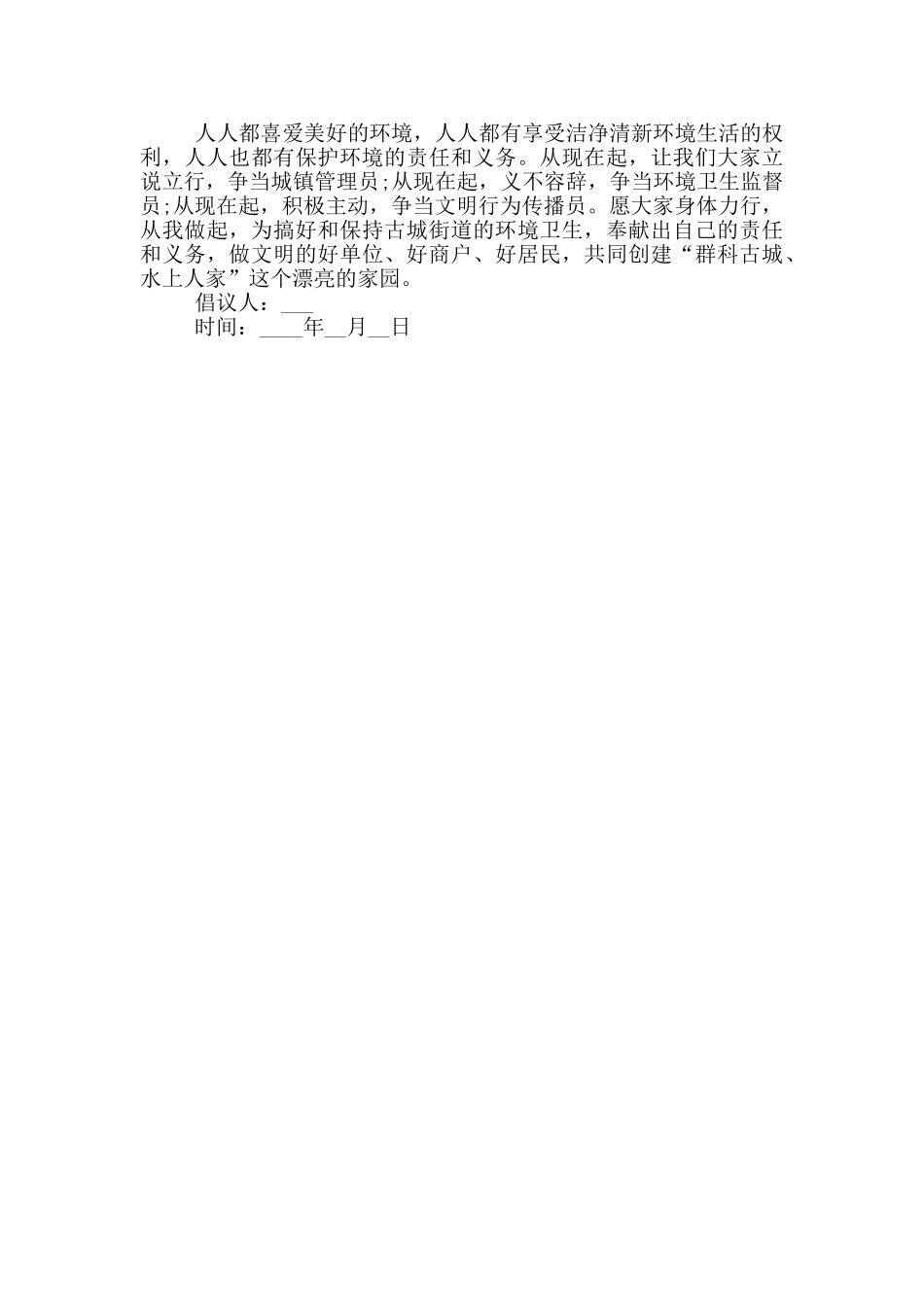 讲究卫生倡议书范文_第3页