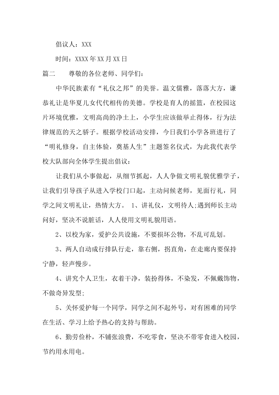 讲礼貌倡议书优秀范文_第2页