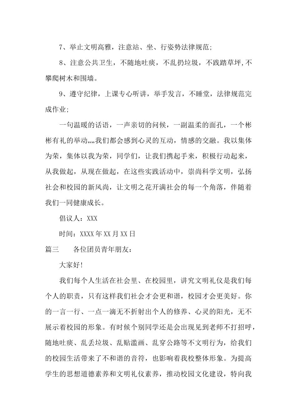 讲礼貌倡议书优秀范文_第3页