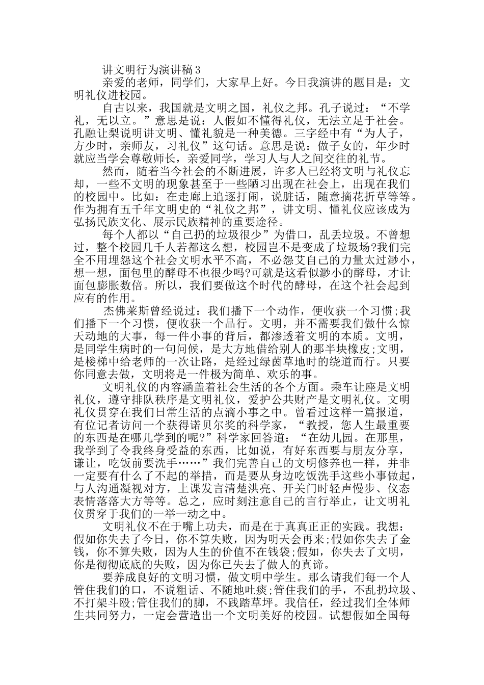 讲文明行为演讲稿2024_第2页