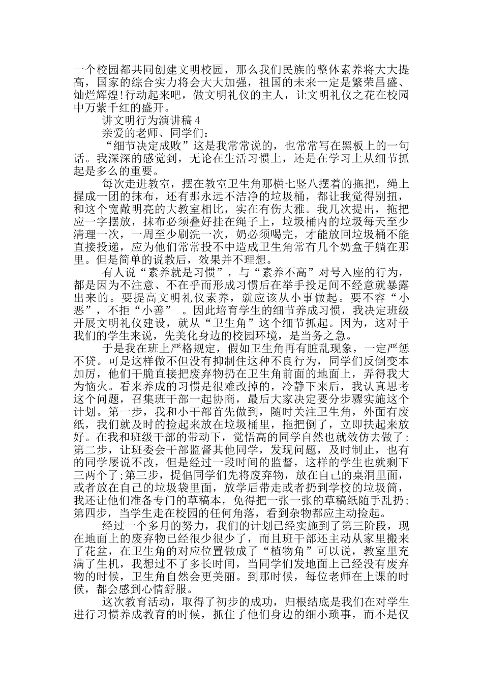 讲文明行为演讲稿2024_第3页