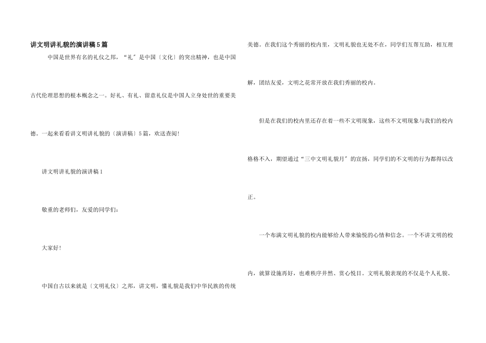 讲文明讲礼貌的演讲稿5篇_第1页