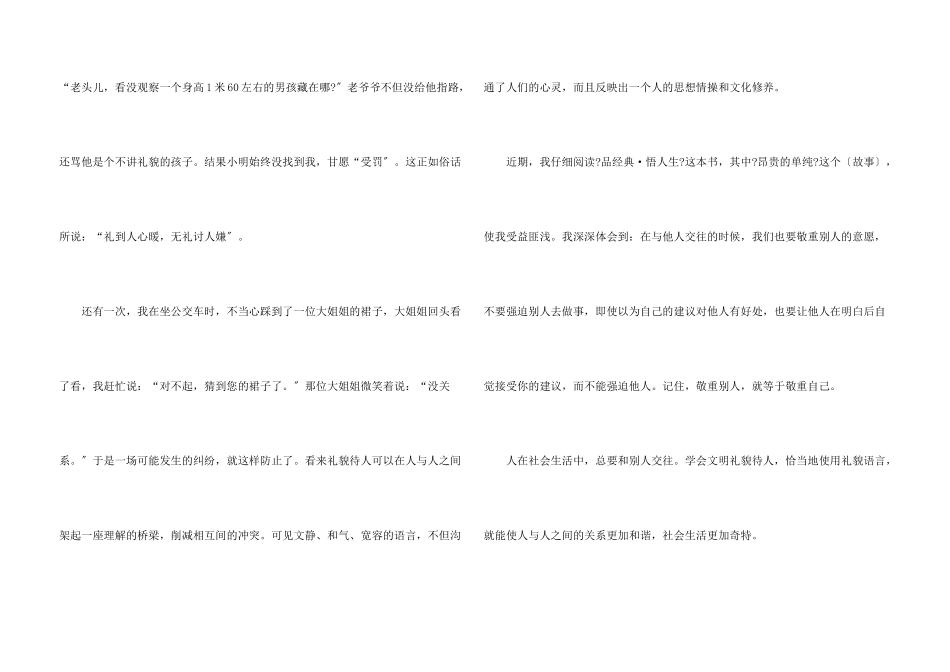 讲文明讲礼貌的演讲稿5篇_第3页