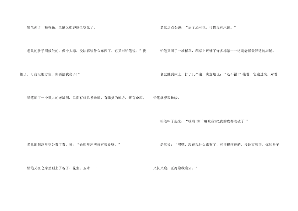 讲给小孩子的睡前童话故事_第2页