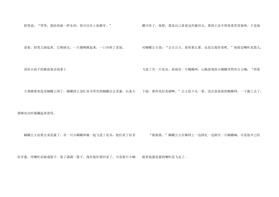 讲给小孩子的睡前童话故事_第3页