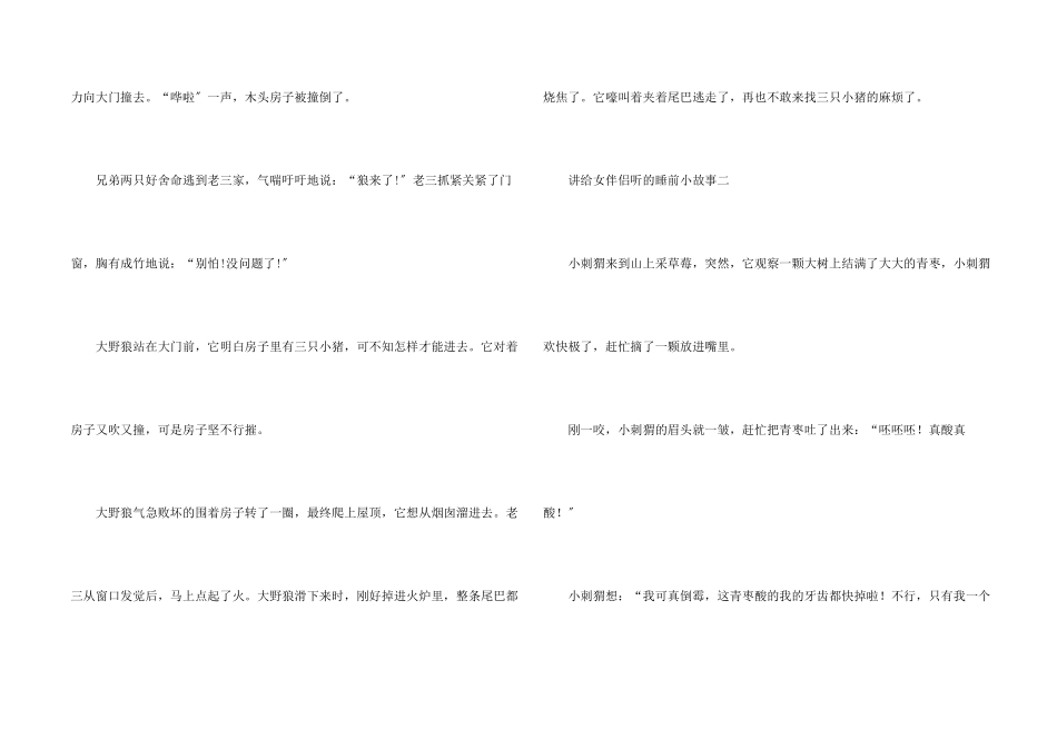 讲给女朋友听的睡前小故事7篇_第2页