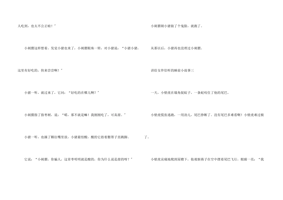 讲给女朋友听的睡前小故事7篇_第3页