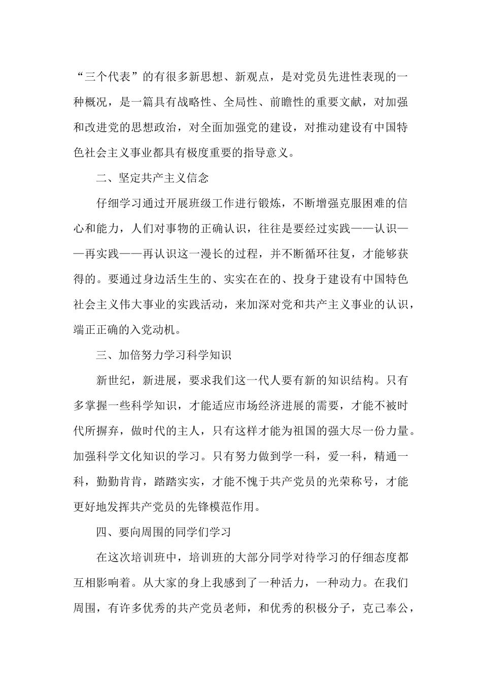 讲规矩守初心严纪律正风气思想汇报五篇2024_第2页