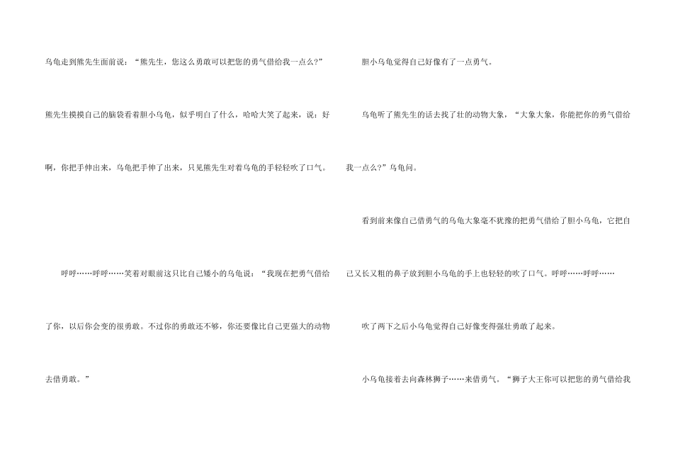 讲给宝宝睡前童话故事全集_第2页