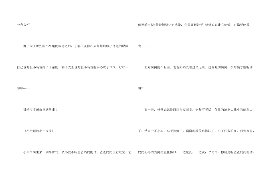 讲给宝宝睡前童话故事全集_第3页