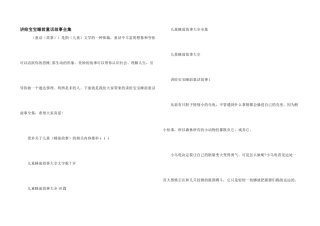 讲给宝宝睡前童话故事全集