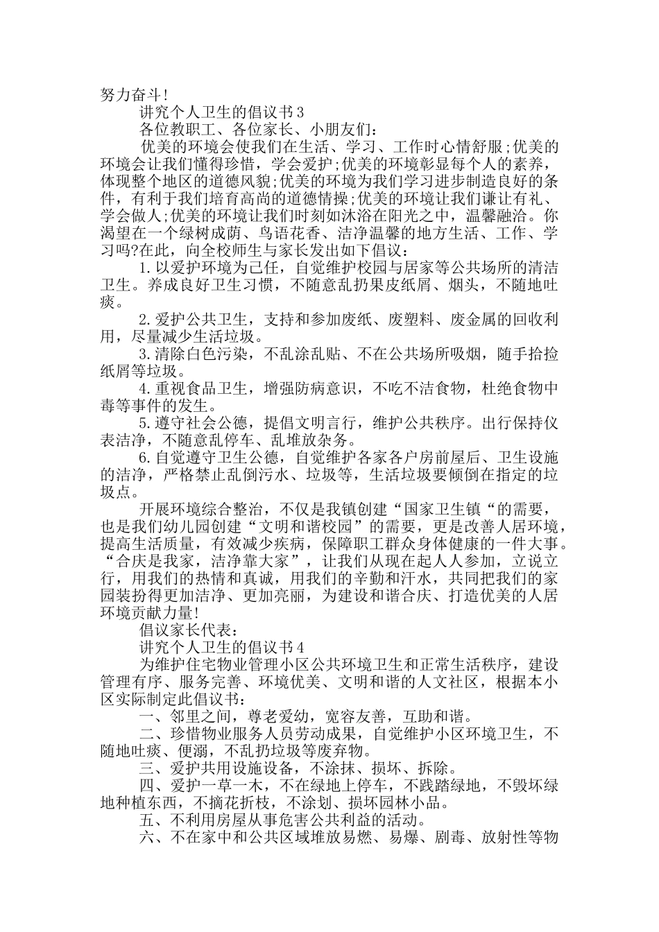讲究个人卫生的倡议书_第2页