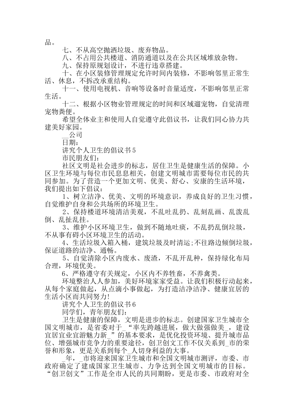 讲究个人卫生的倡议书_第3页