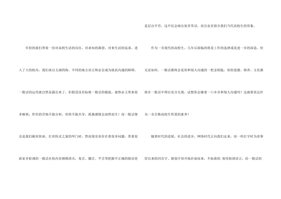 讲普通话做文明人演讲稿_第2页