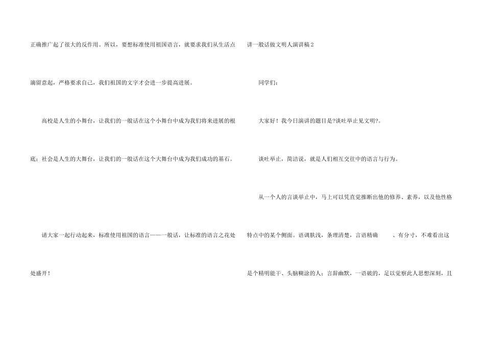 讲普通话做文明人演讲稿_第3页