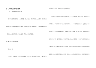 讲普通话做文明人演讲稿