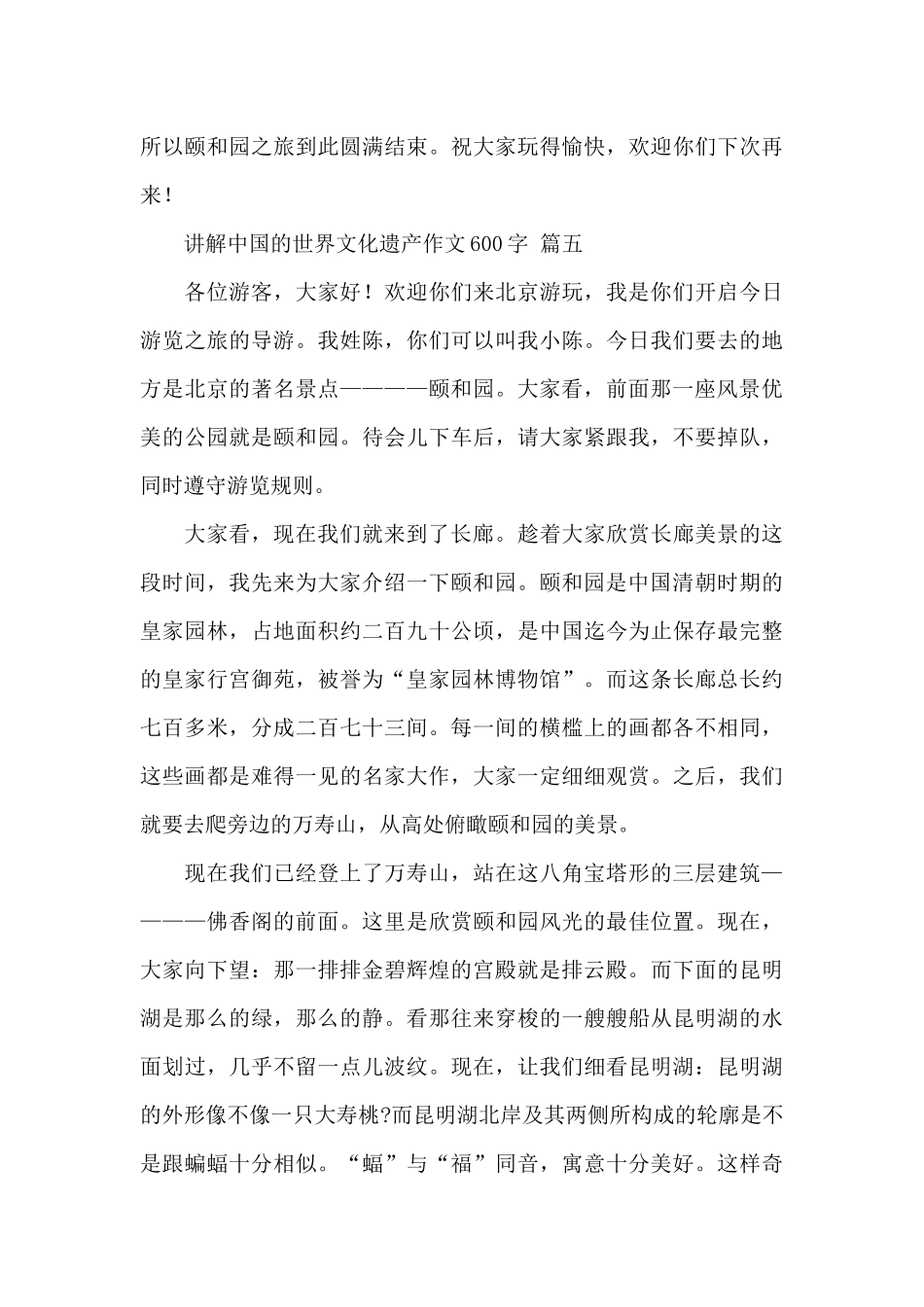 讲解中国的世界文化遗产作文600字经典范文_第3页