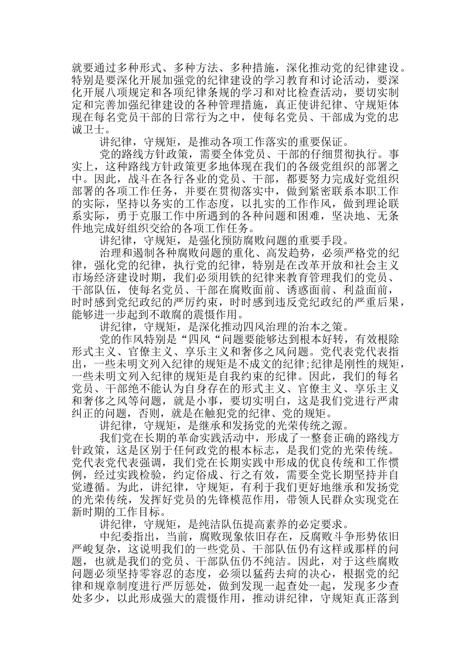 讲规矩有纪律心得体会_第2页