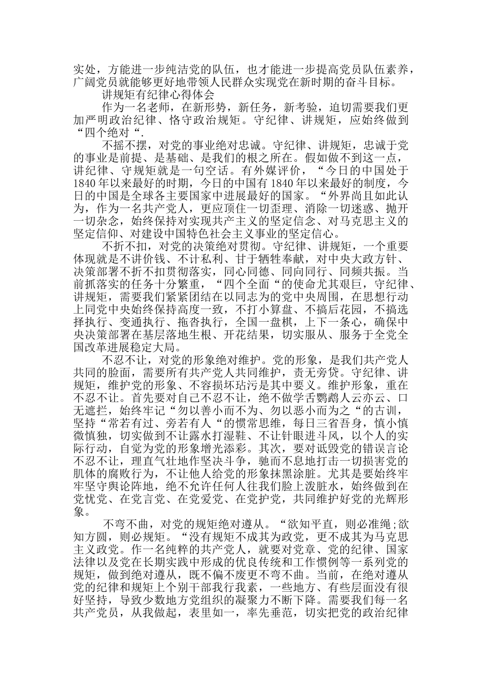 讲规矩有纪律心得体会_第3页