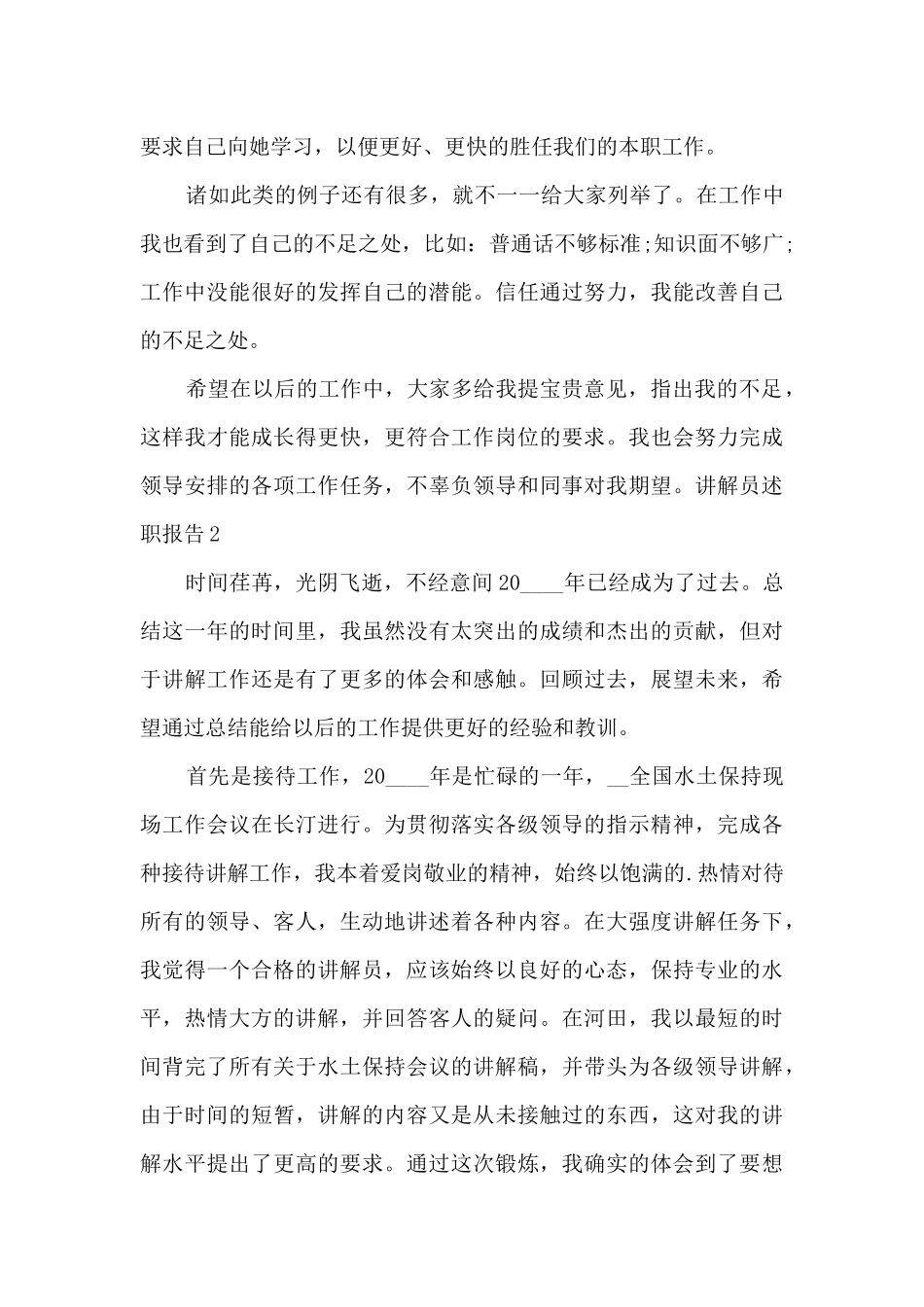 讲解员个人工作述职报告_第3页