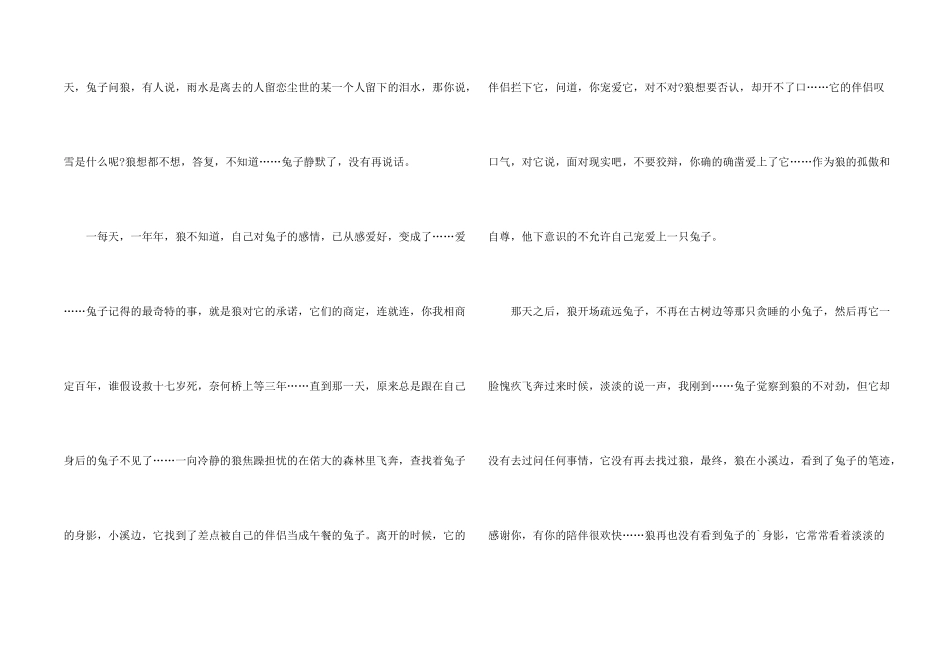 讲给女朋友听的睡前故事_第2页