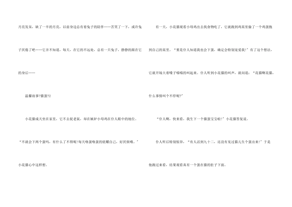 讲给女朋友听的睡前故事_第3页