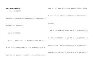 讲给女朋友听的睡前故事