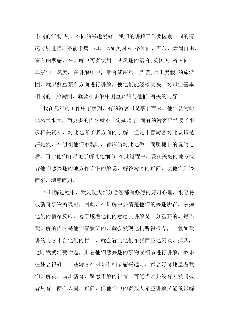 讲解员年度考核总结范文_第2页