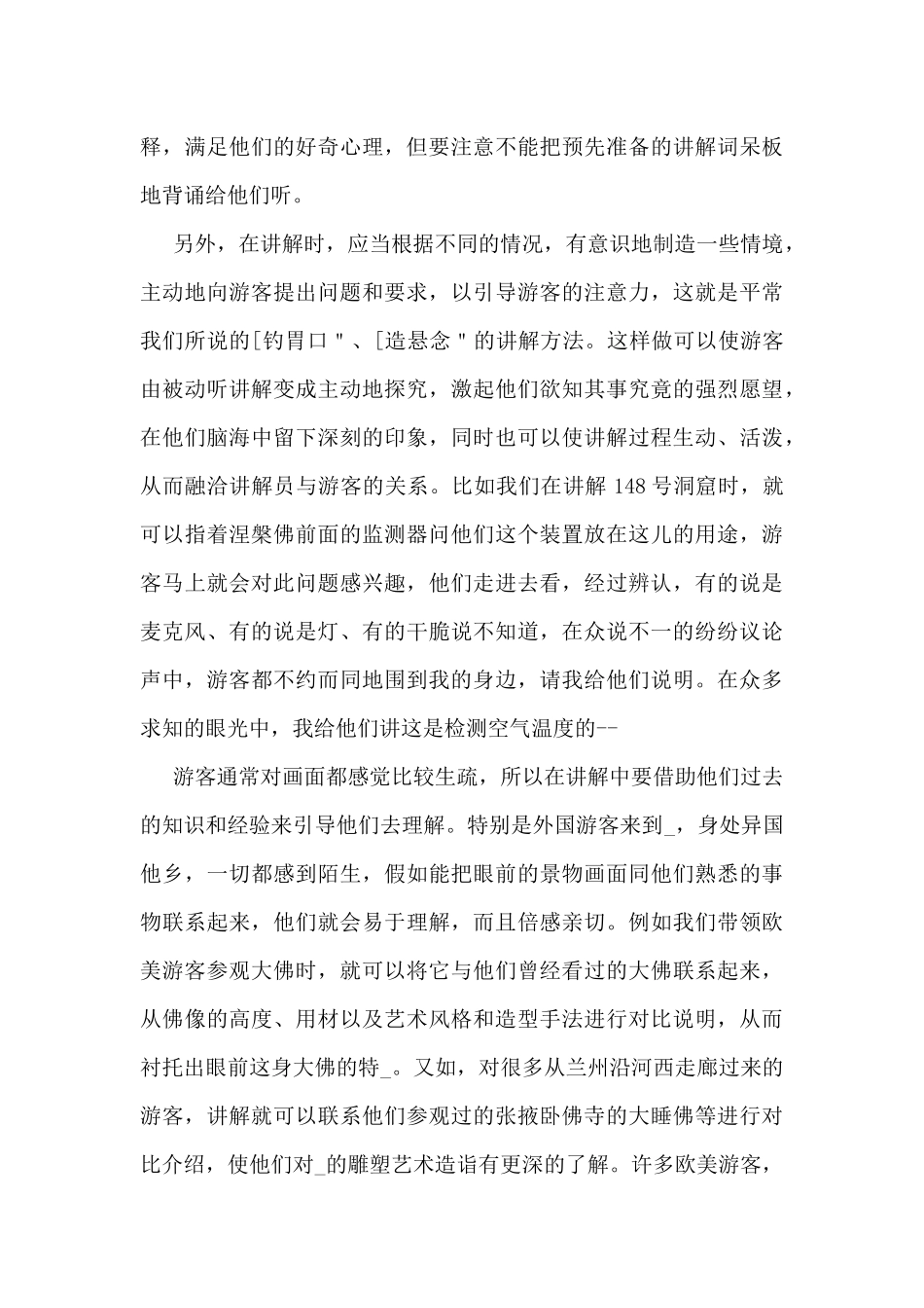 讲解员年度考核总结范文_第3页