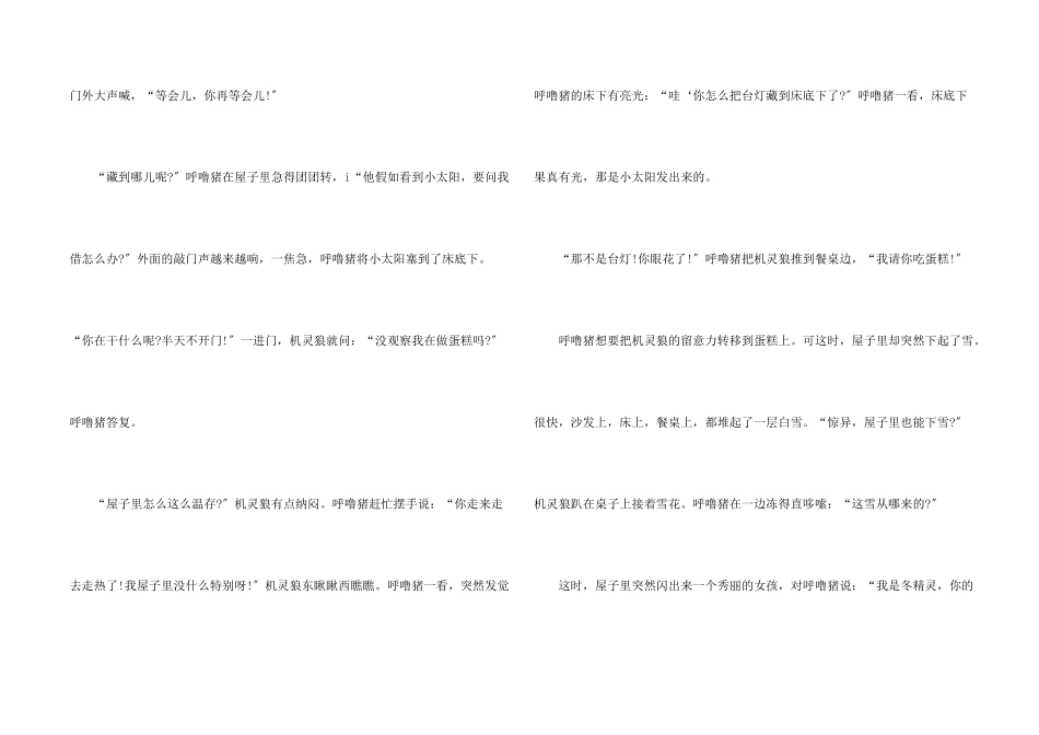 讲给女朋友睡前听的可爱小故事_第2页