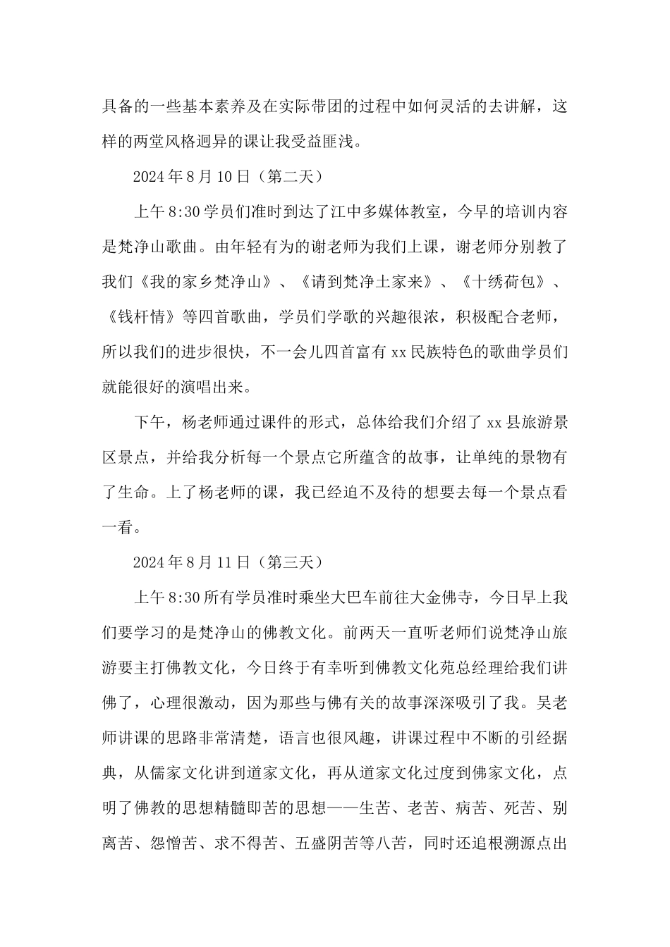 讲解员培训课心得体会_第2页