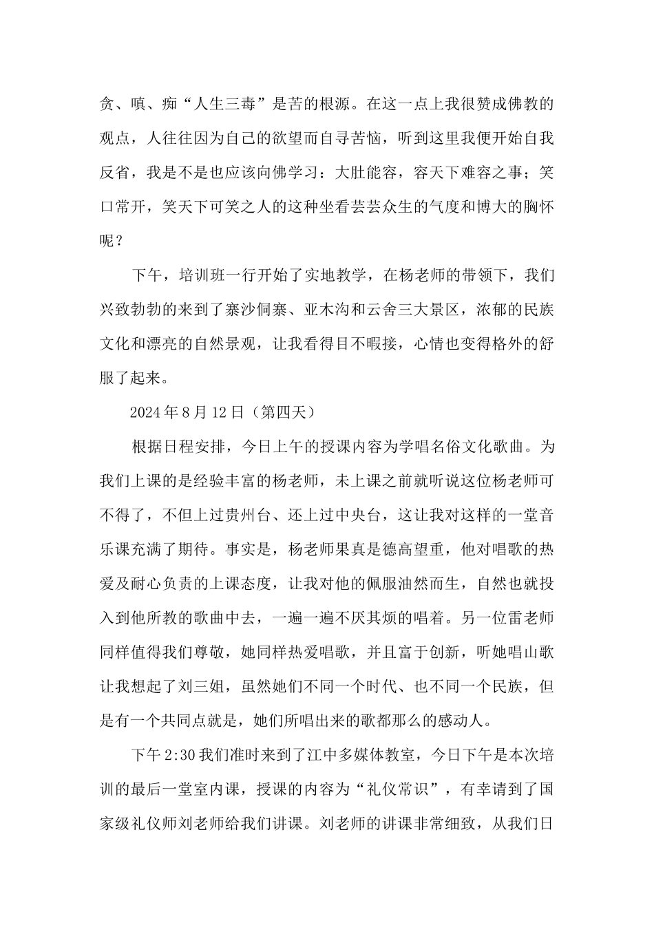 讲解员培训课心得体会_第3页