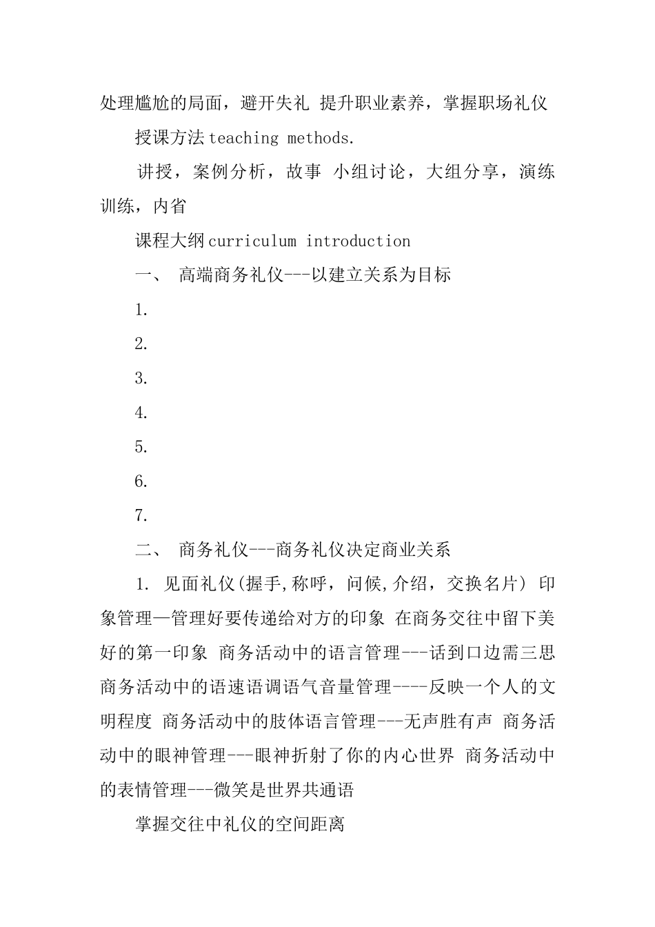 讲解员礼仪的培训总结_第2页