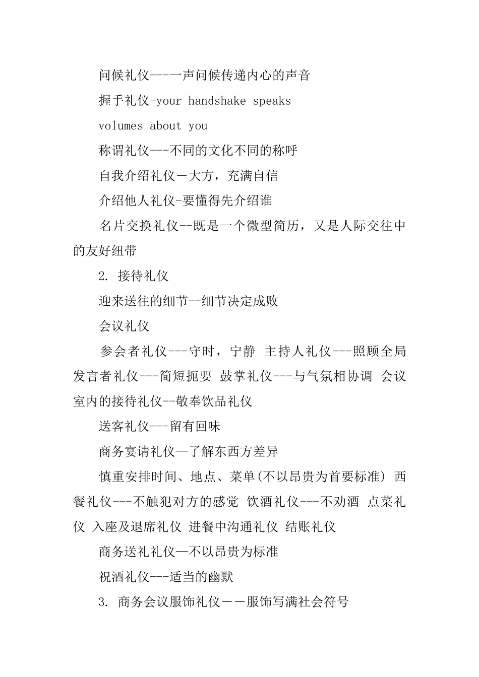 讲解员礼仪的培训总结_第3页