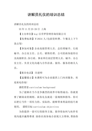 讲解员礼仪的培训总结