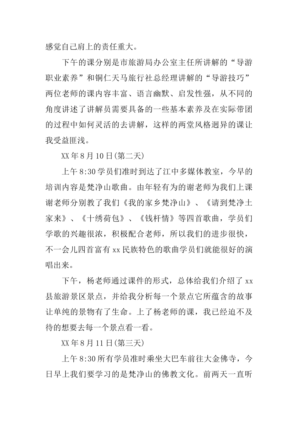 讲解员的培训总结_第2页