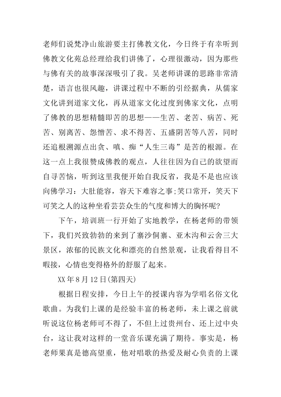 讲解员的培训总结_第3页