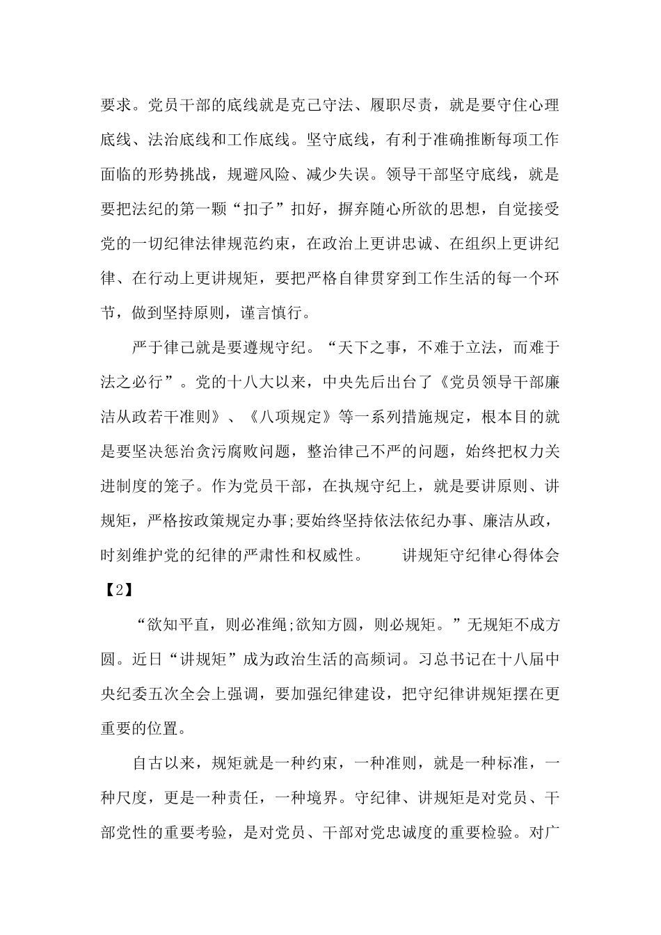 讲规矩守纪律心得体会三篇_第2页